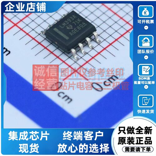 比较器 LM393ADR SOIC-8 TI/德州 电子元器件配单原装正品