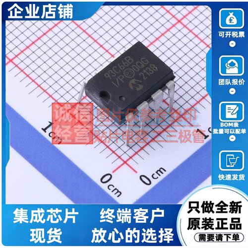 EEPROM 93C66B-I/P PDIP-8 MICROCHIP(美国微芯) 电子元器件配单