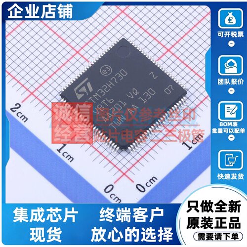 单片机(MCU/MPU/SOC) STM32H730VBT6 LQFP-100 意法半导体芯片