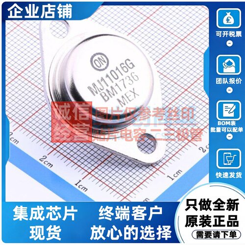 达林顿管 MJ11016G TO-204(TO-3) onsemi(安森美) 电子元器件配单