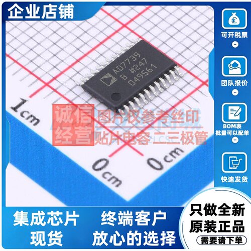 模数转换芯片ADC AD7739BRUZ-REEL7 TSSOP-24 ADI(亚德诺) 元器件