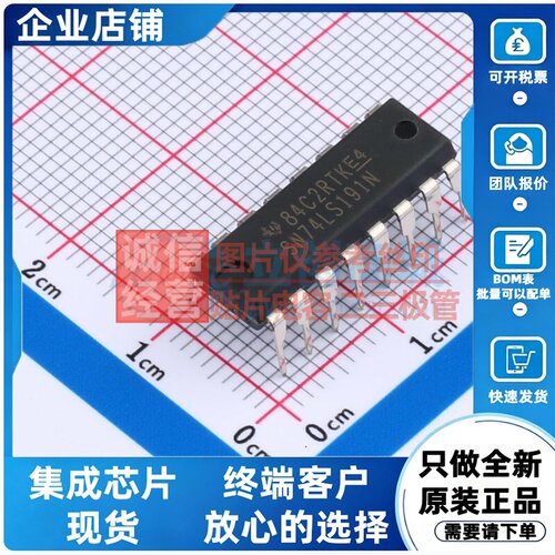 计数器/分频器 SN74LS191N PDIP-16 TI/德州 电子元器件原装正品