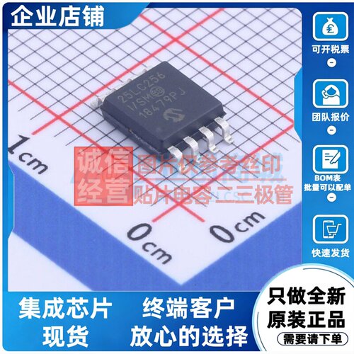 EEPROM 25LC256-I/SM SOIC-8 MICROCHIP(美国微芯) 电子元件配单