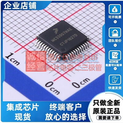 电源管理芯片(PMIC) MC33907NAE LQFP-48 安世 电子元件原装正品