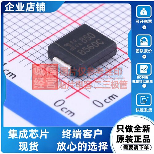 肖特基二极管 B560C-13-F SMC(DO-214AB) DIODES(美台) 原装正品