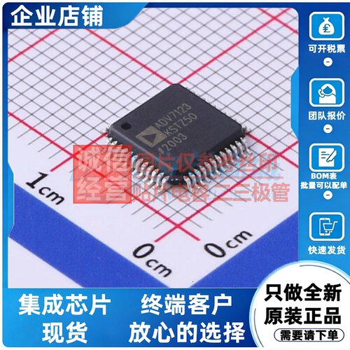 数模转换芯片DAC ADV7123KSTZ50 LQFP-48 ADI(亚德诺) 电子元器件