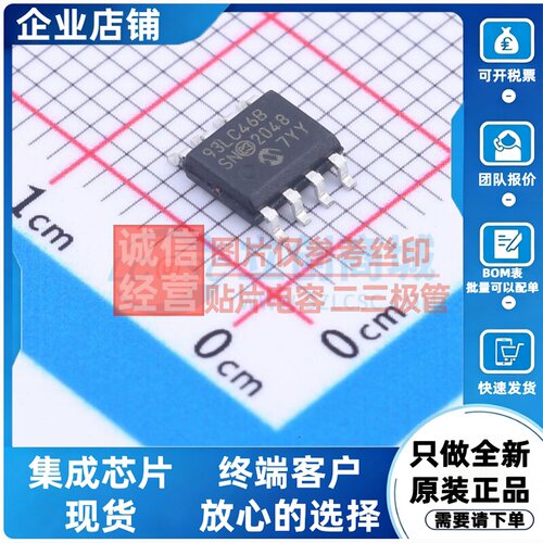 EEPROM 93LC46B/SN SOIC-8 MICROCHIP(美国微芯) 电子元器件配单