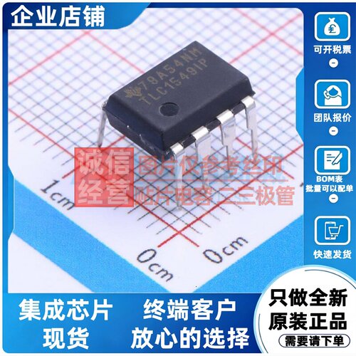 模数转换芯片ADC TLC1549IP PDIP-8 TI/德州 电子元器件原装正品