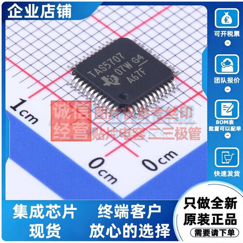 音频功率放大器 TAS5707PHPR HTQFP-48 TI/德州 电子元件原装正品