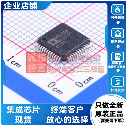 数模转换芯片DAC ADV7123KSTZ140 LQFP-48 ADI(亚德诺) 原装正品