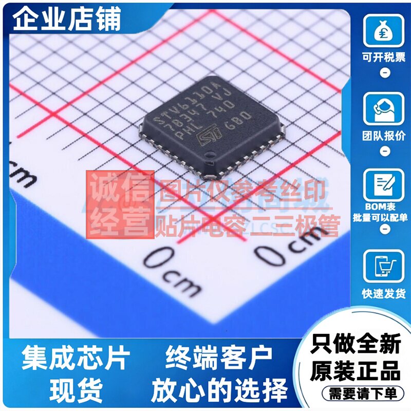 电信接口IC STV6110A QFN-32 意法半导体芯片 电子元器件原装正品