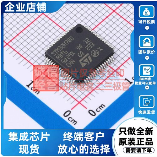 单片机(MCU/MPU/SOC) STM32H7B0RBT6 LQFP-64 意法半导体芯片