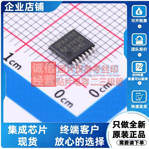 运算放大器 OPA4192IPWR TSSOP-14 TI/德州 电子元件配单原装正品