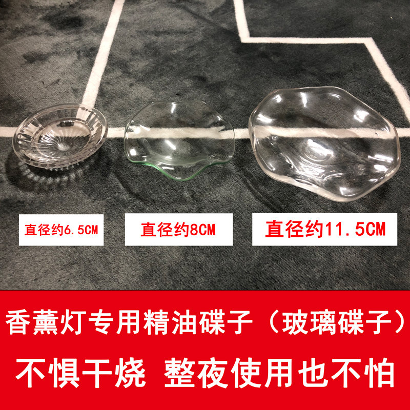 透明专用精油碟配件香薰灯图片