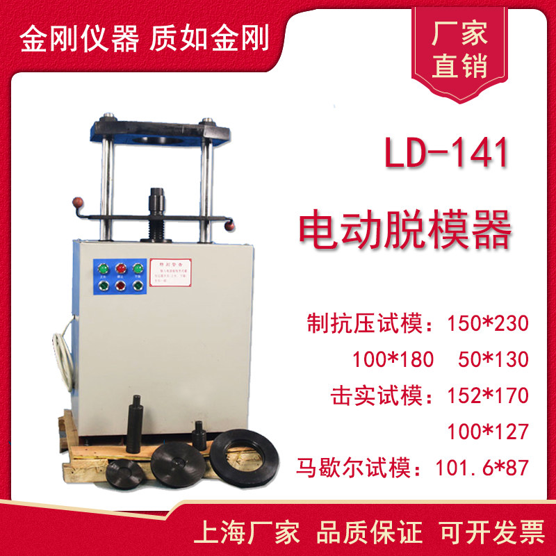 LD141电动脱模器10吨20吨电动液压脱模器马歇尔土工电动脱模器