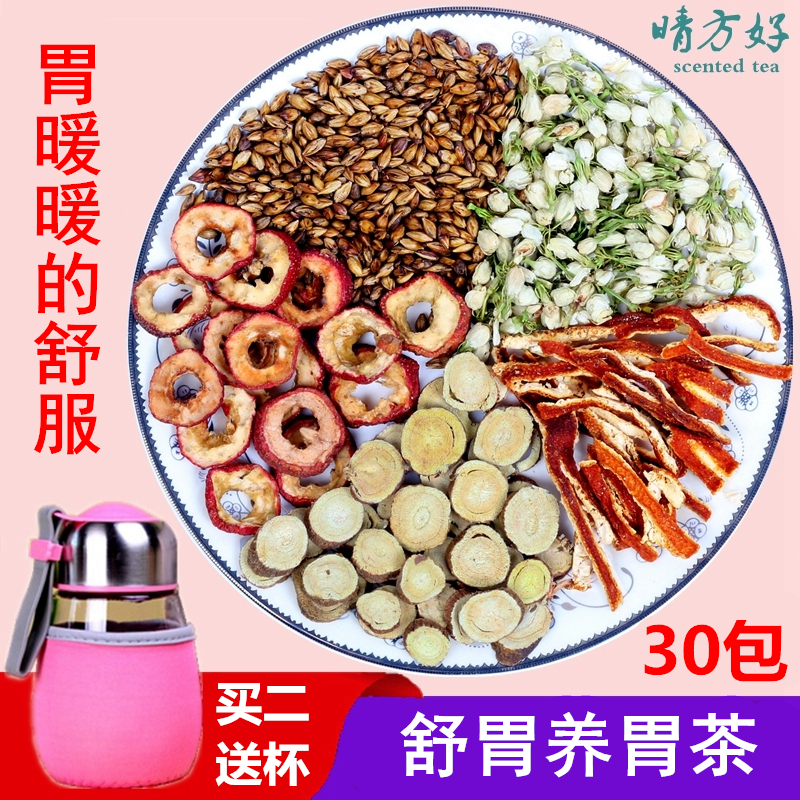 养胃茶养生茶调理肠胃山楂大麦花草茶叶胀气暖胃助消化健胃消食茶