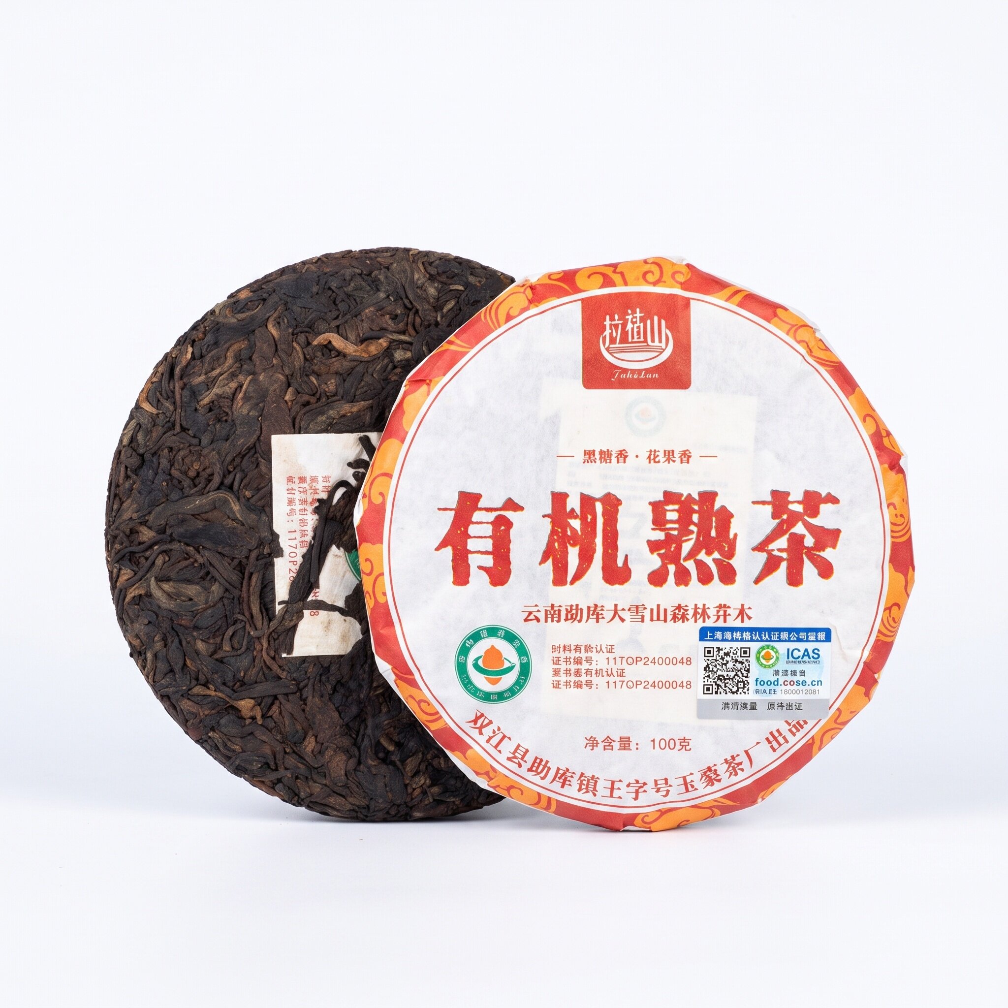 2025勐库大雪山有机熟茶100g
