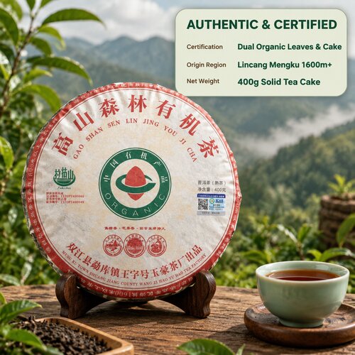 高山森林有机熟茶400g饼