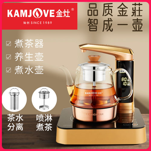 金灶煮茶器玻璃自动煮茶蒸茶器