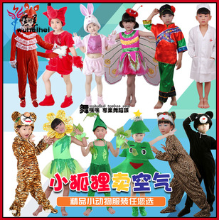 儿童课本童话剧小狐狸卖空气河流演出服老虎蝴蝶大树小草表演服装