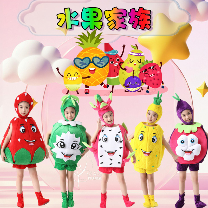 大家园幼儿园表演服水果家族之王进行曲植物卡通蔬菜儿童演出服装