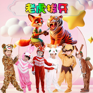 儿童课本童话剧老虎拔牙舞蹈演出服装狮子猴兔子袋鼠棕熊狐狸表演