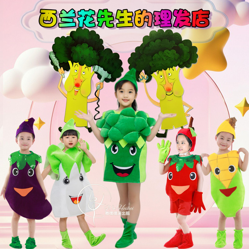 绘本剧西兰花先生理发店演出服儿童萝卜白菜苹果玉米茄子表演服装