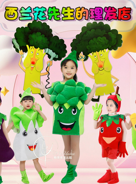 绘本剧西兰花先生理发店演出服儿童萝卜白菜苹果玉米茄子表演服装