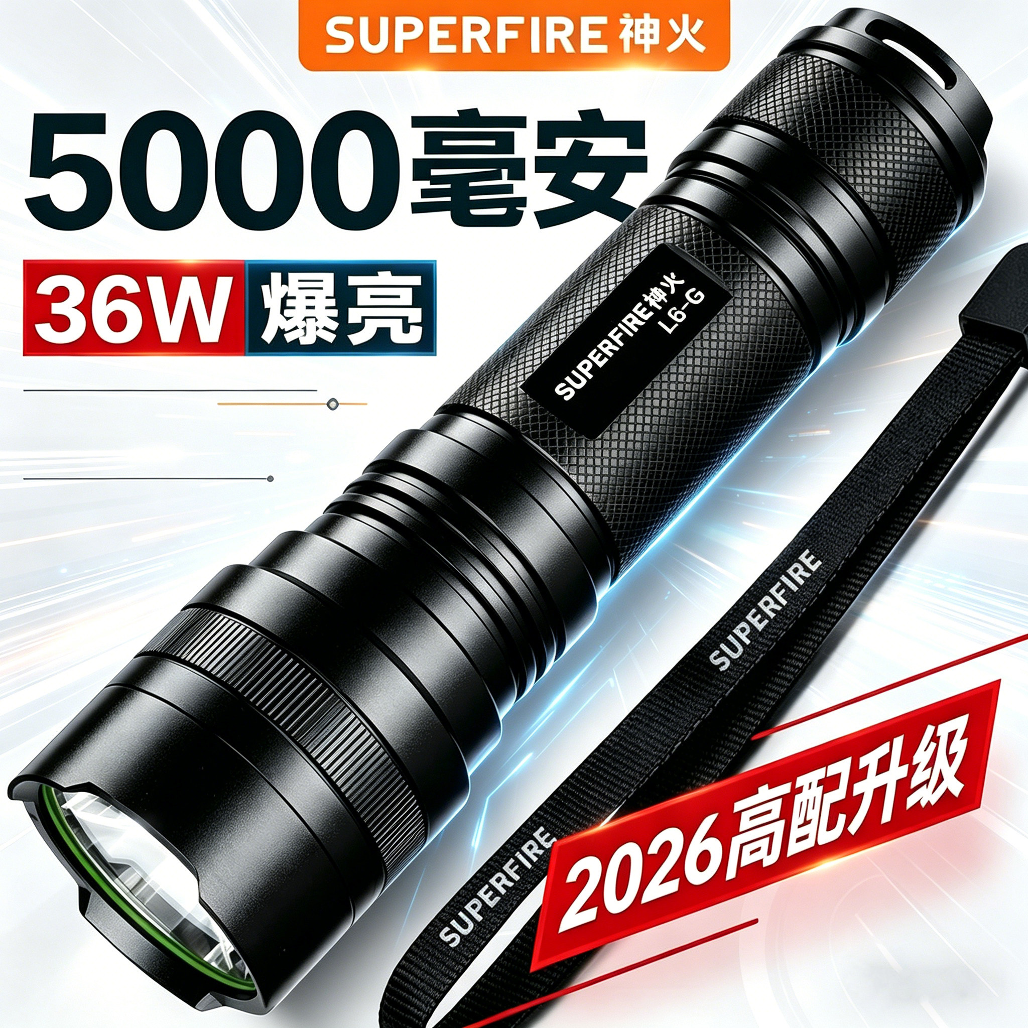 神火L6高配版远射5000毫安26650