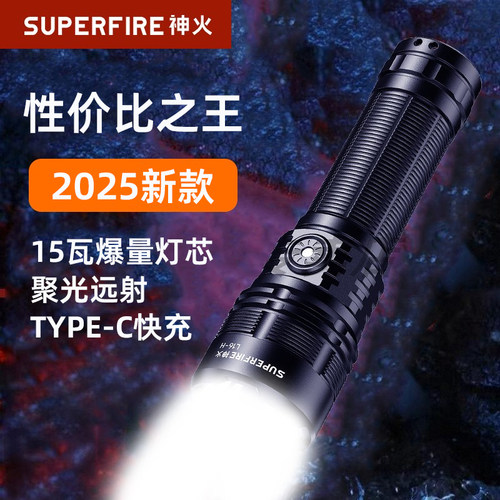 神火L16-H强光定焦远射手电筒
