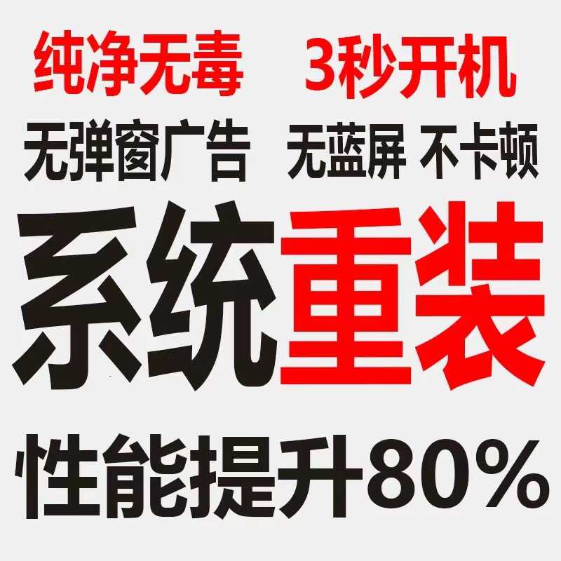 远程重装系统win10win11win7电脑原版纯净专业做系统安装笔记本