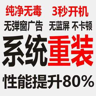 远程重装系统win10win11win7电脑原版纯净专业做系统安装笔记本
