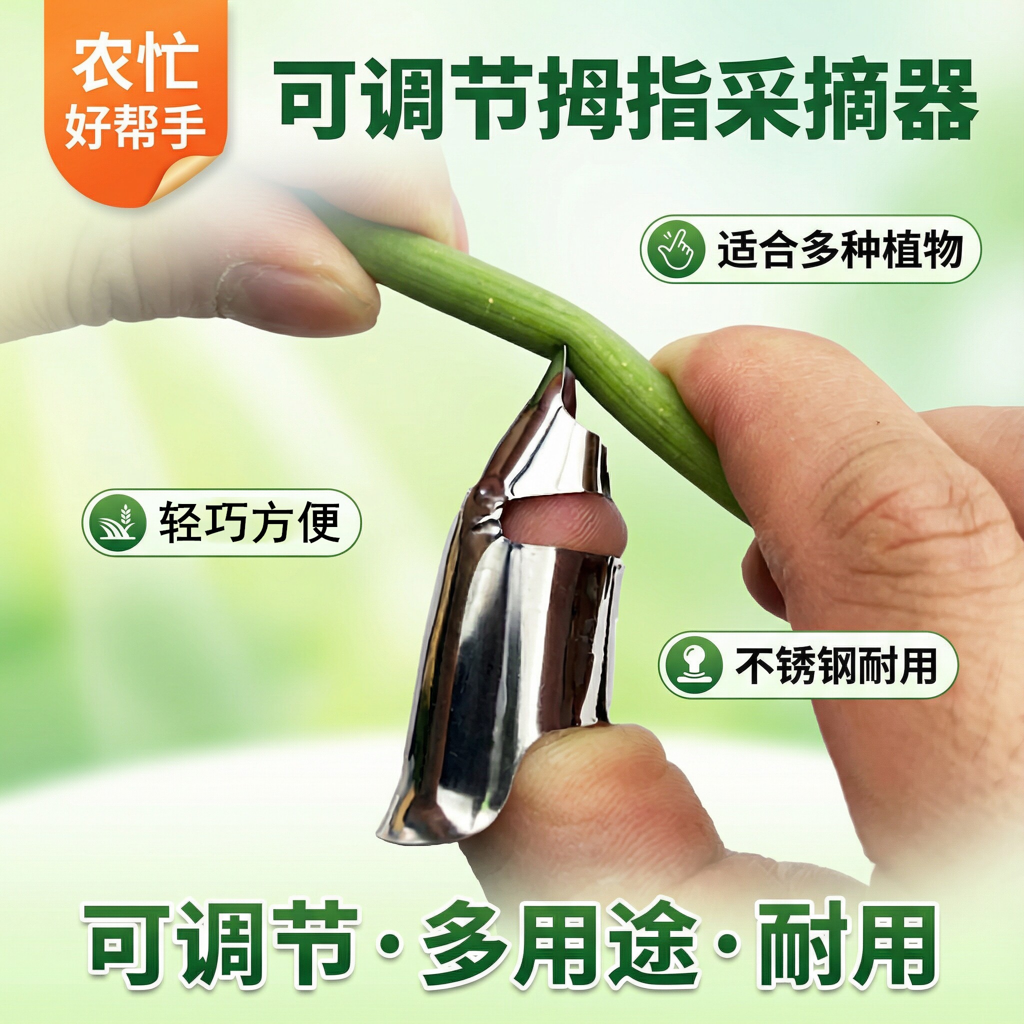 摘花椒神器拇指刀铁手指护套假指甲套指头套大拇指套摘菜干活剥蒜