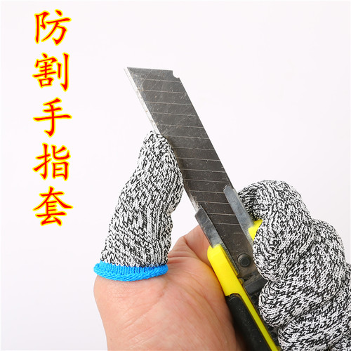 防割指套手指套劳保园艺五级防切割指套指帽耐磨加厚手指防护指