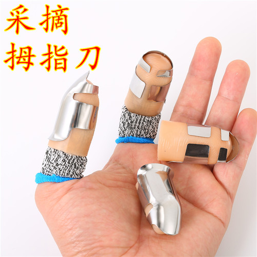 剥毛豆摘菜护指器手指套多功能拇指刀保护套不锈钢铁指甲采摘器