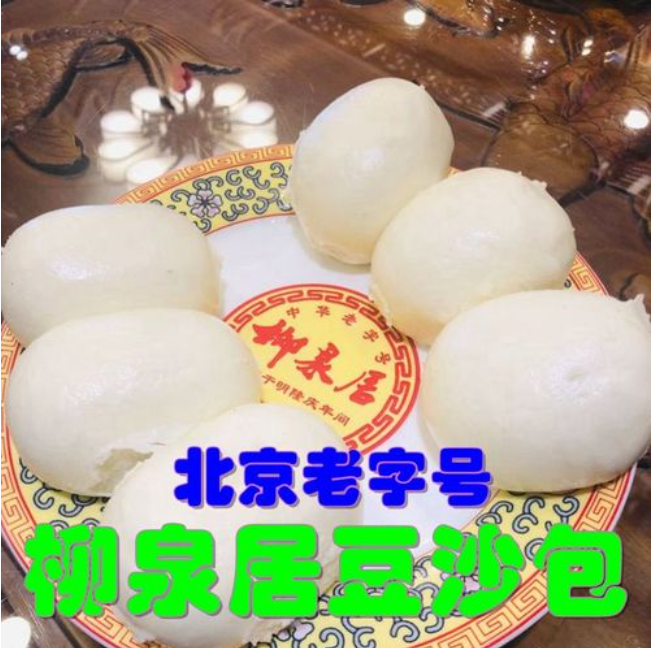 中华老字号柳泉居豆包柳泉居豆沙包老北京小吃8个/袋