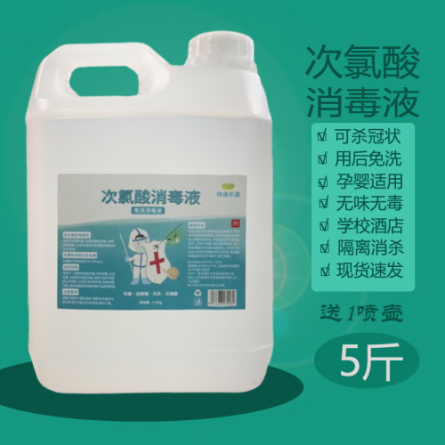 次氯酸消毒液大桶装物品衣物免洗