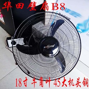 华田乐华电风扇16寸三叶牛角叶18寸机械壁扇45B8大风力遥控款