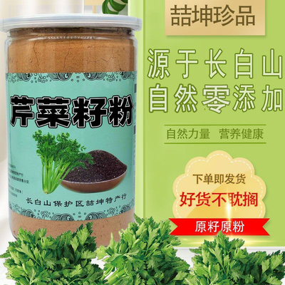 芹菜籽粉新鲜现磨500g冲饮