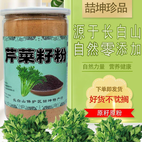 芹菜籽粉新鲜现磨500g冲饮
