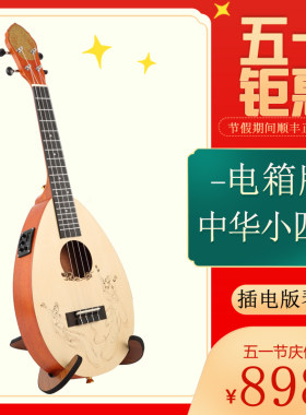 电箱版中华小四弦琴中国传统初学者礼乐入门古风乐器诗词弹唱考级