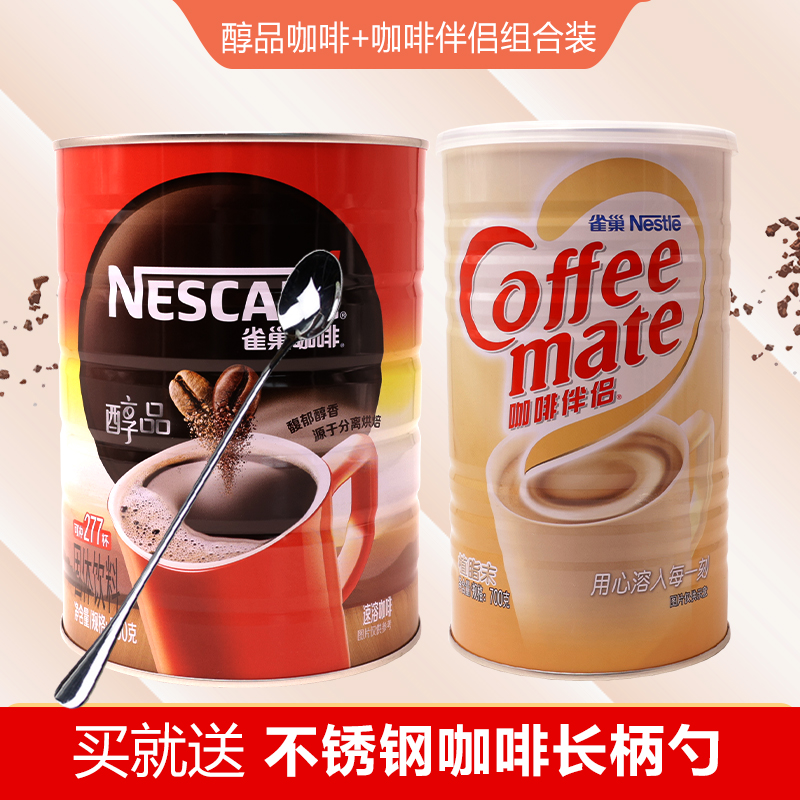 雀巢醇品700g组合套餐咖啡伴侣