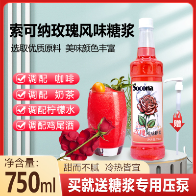 SOCONA糖浆玫瑰风味咖啡奶茶专用