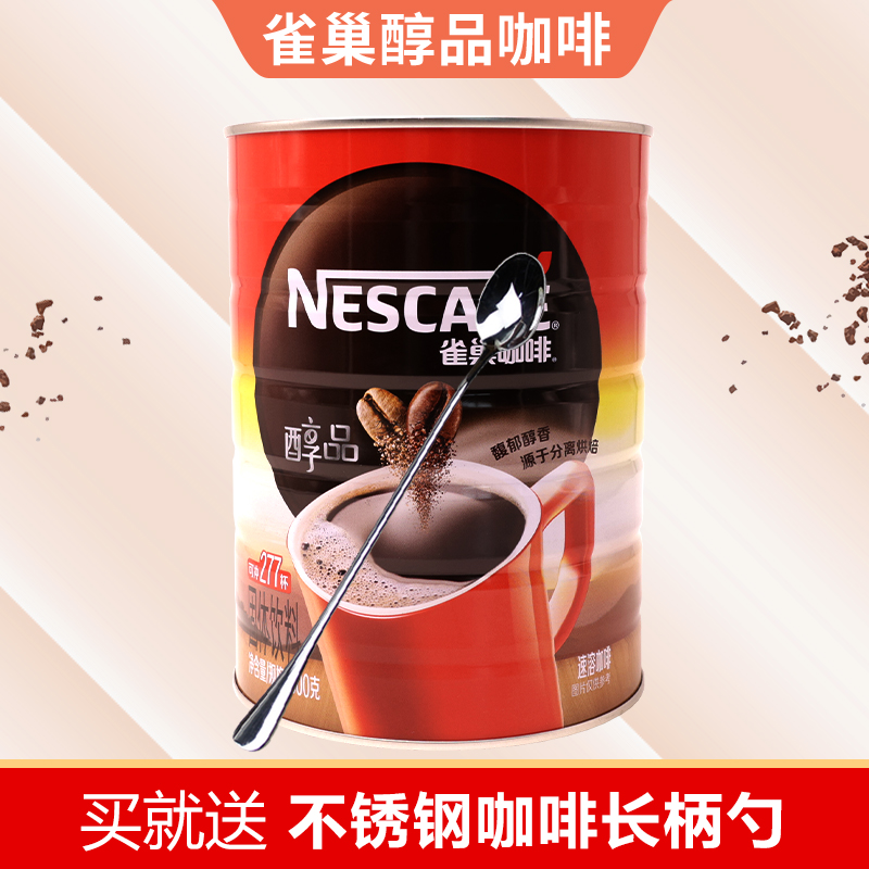 醇品速溶500g罐装纯咖啡粉