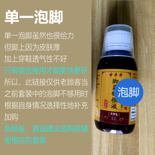 老顾客补充加购专用 单品泡脚液 满60系统自动包邮