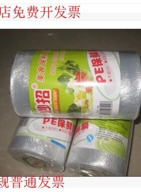 15公分食品水果保鲜膜包装足浴