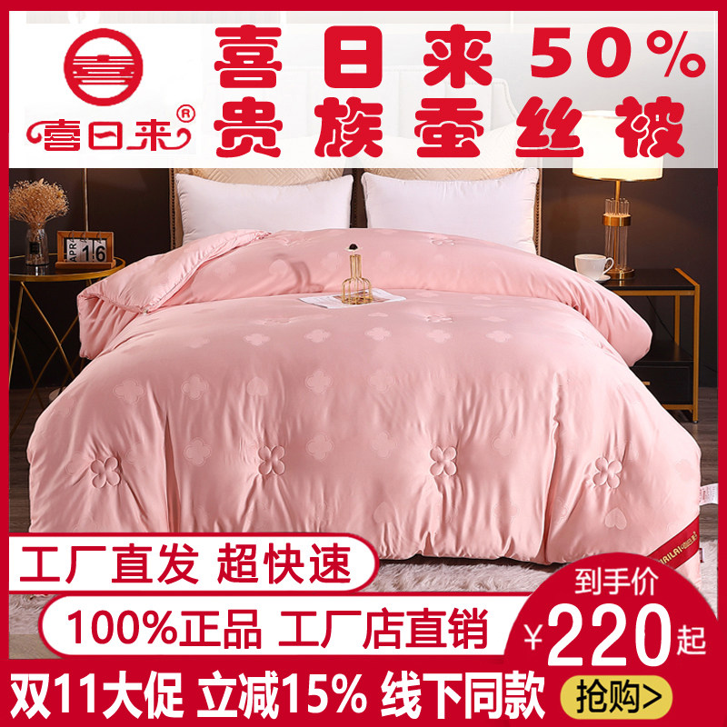 喜日来贵/族50%蚕丝被双人加厚秋冬被子6/8/10斤保暖冬被芯子母被