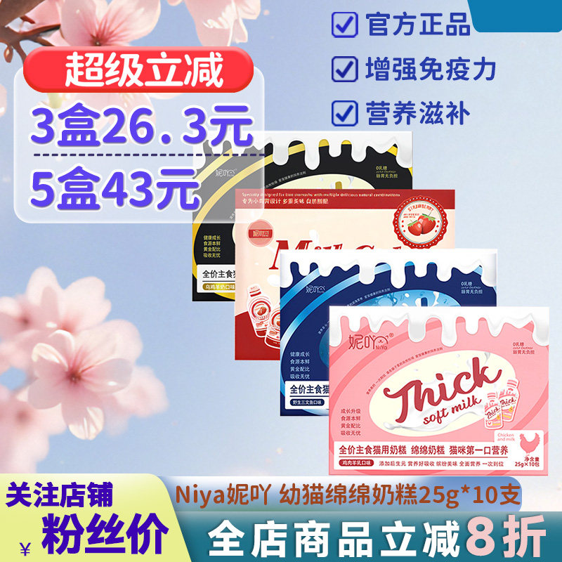 Niya妮吖全价主食奶糕成幼猫肉酱包猫条营养增肥猫零食湿粮主食罐,宠物/宠物食品及用品,猫零食罐,淘宝优惠券,粉丝福利购,淘宝优惠卷