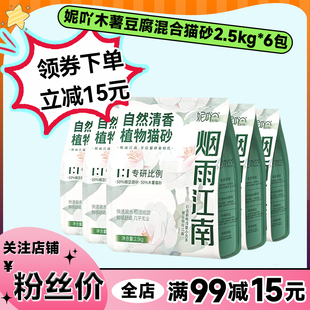 Niya妮吖猫砂木薯豆腐猫砂混合砂烟雨江南栀子花香除臭无尘植物砂
