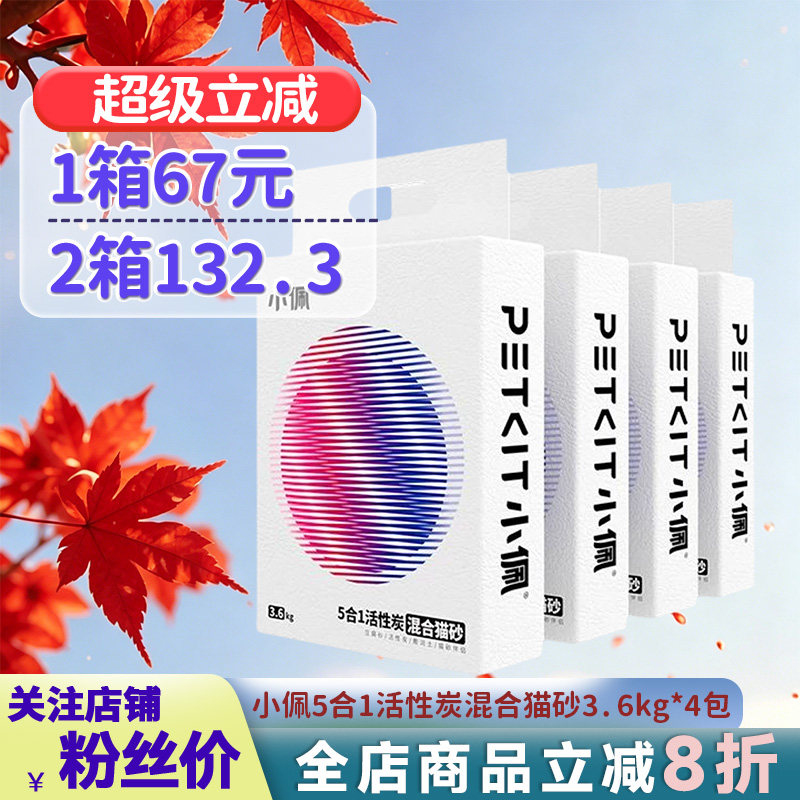 小佩五合一混合猫砂7L4包原味砂图片